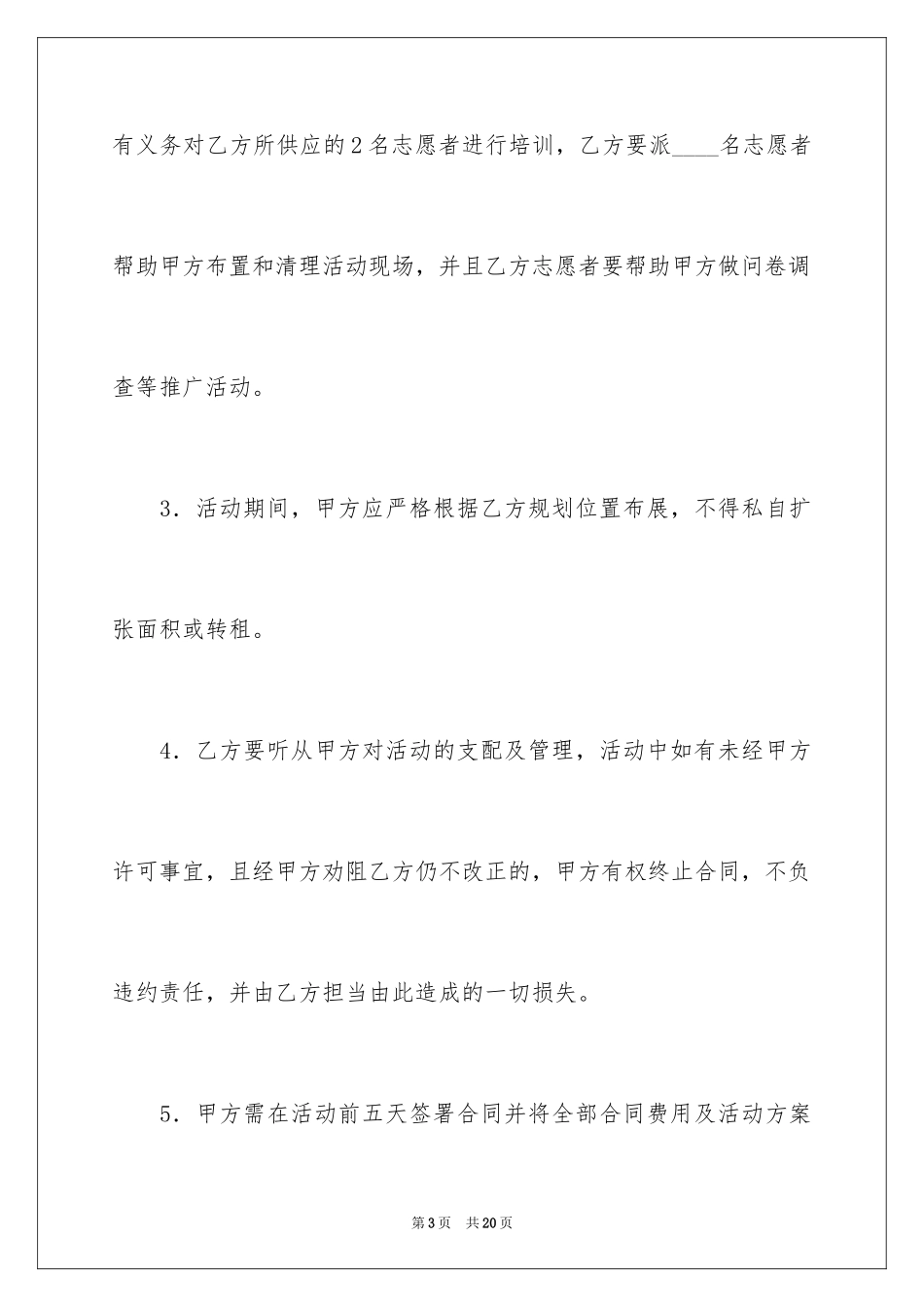 2024场地租赁协议书参考_第3页