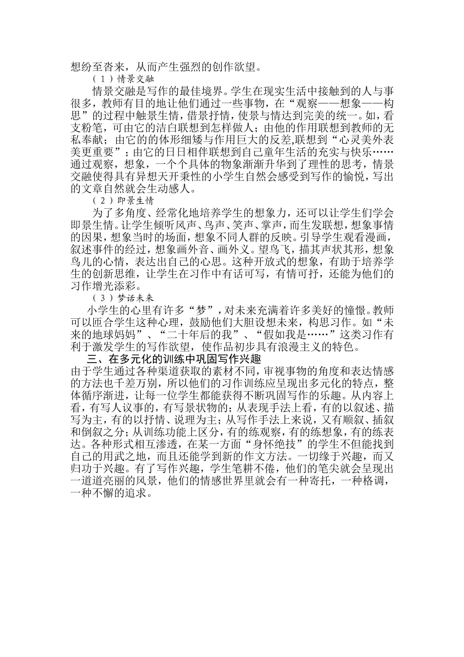 如何培养小学生的写作兴趣 (2)_第3页