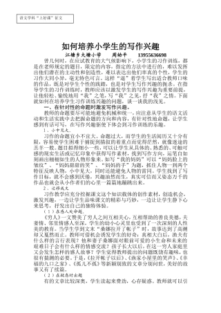 如何培养小学生的写作兴趣 (2)