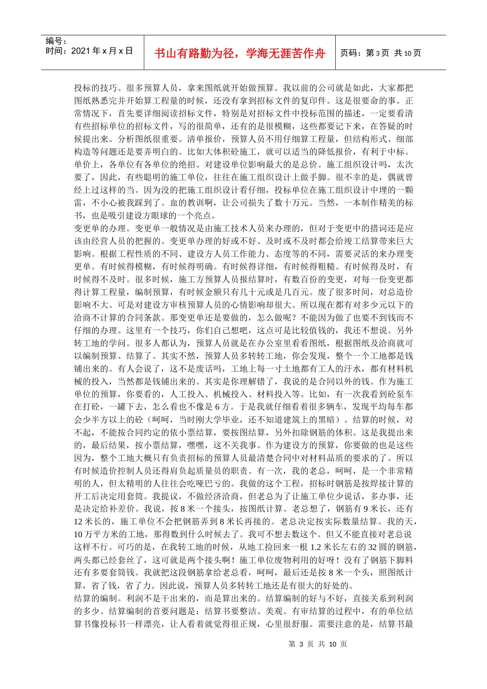 工程预算心得分享_第3页