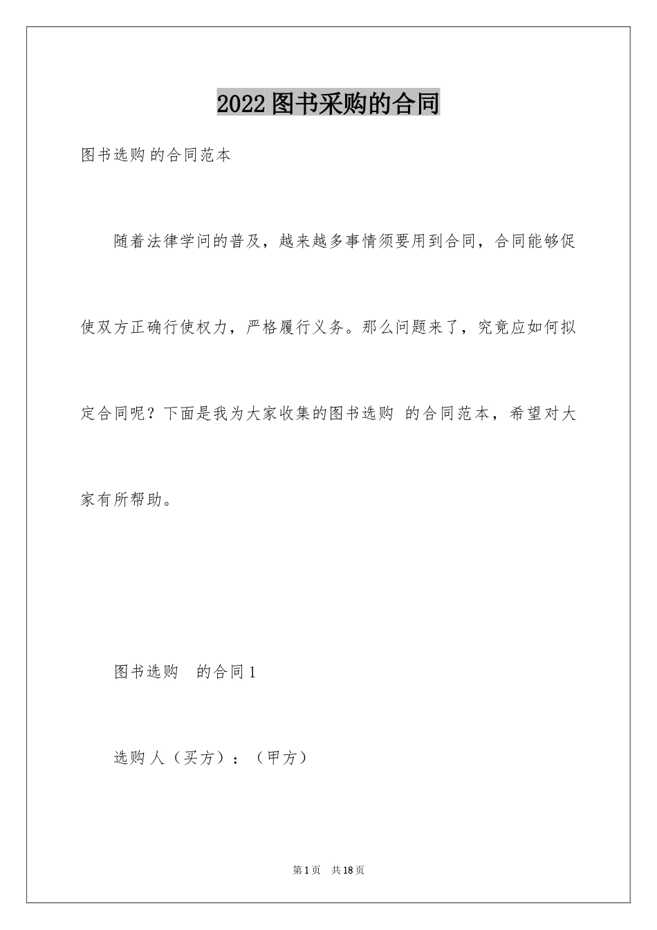 2024图书采购的合同_第1页