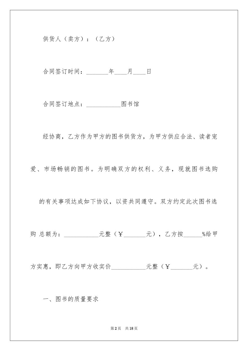 2024图书采购的合同_第2页