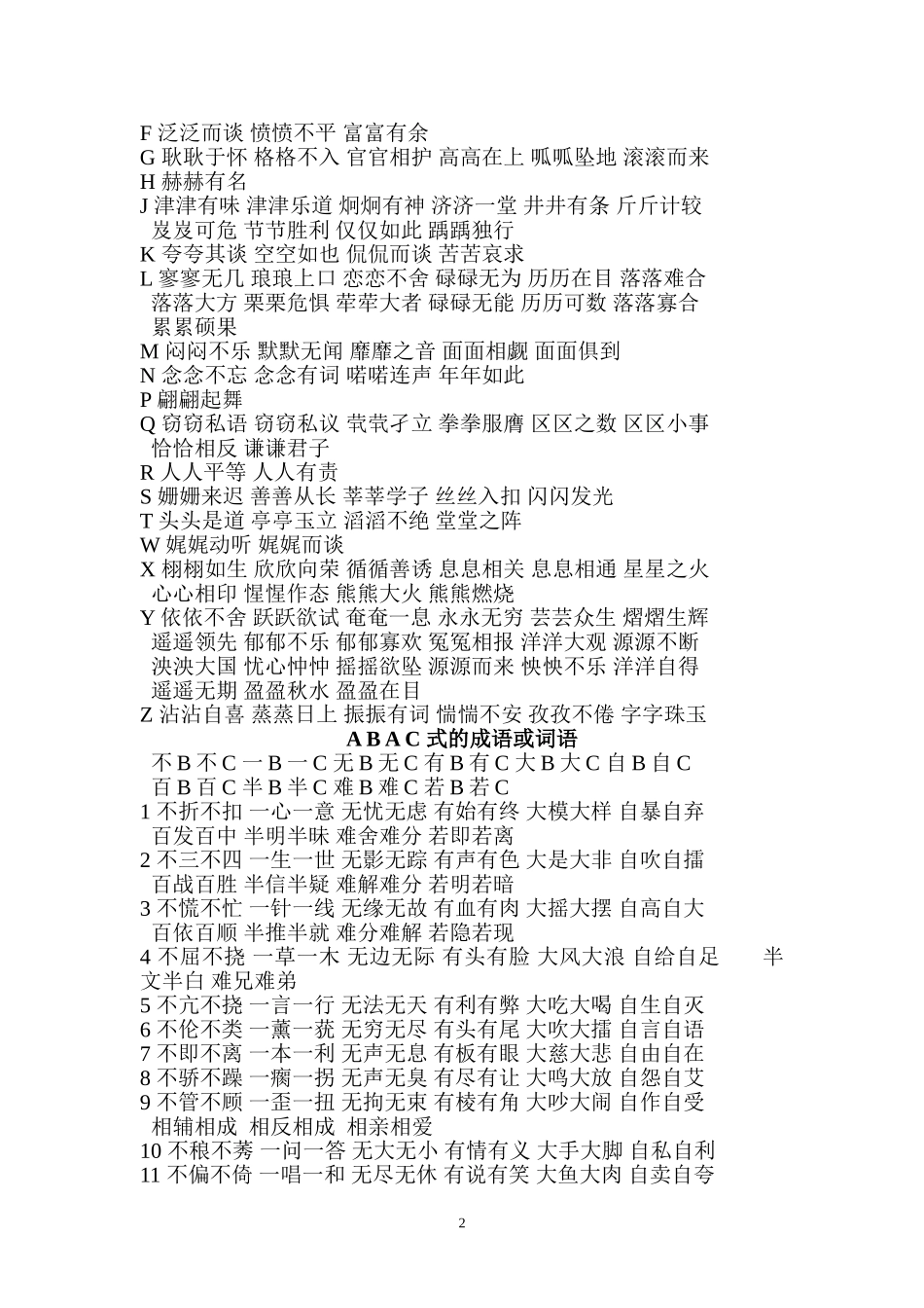 叠音成语或四字词语_第2页