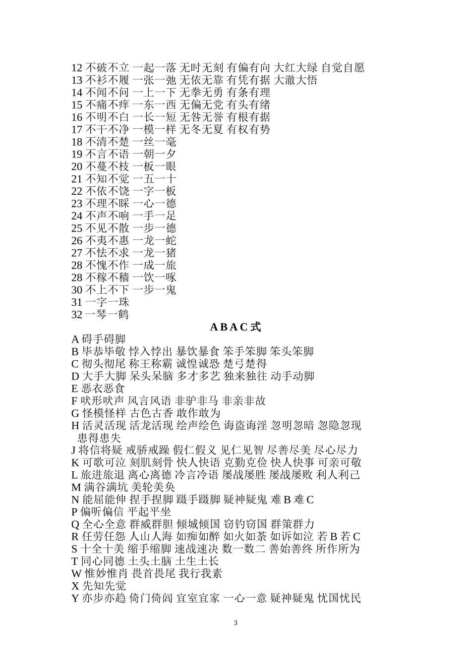 叠音成语或四字词语_第3页