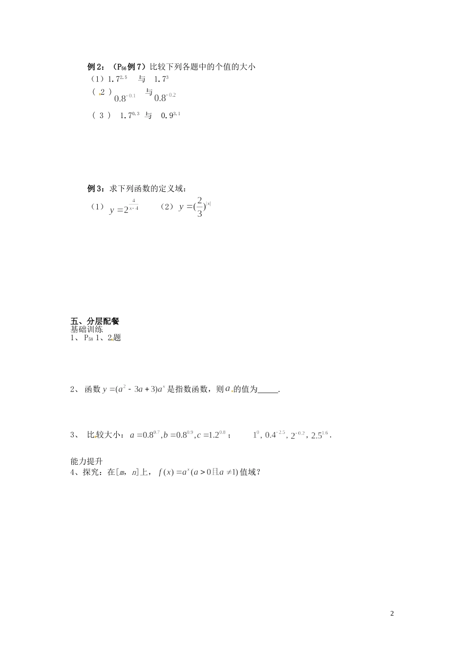 云南省德宏州芒市第一中学高中数学 2.1.2 第1课时 指数函数的图象及性质教学设计 新人教版必修1_第2页
