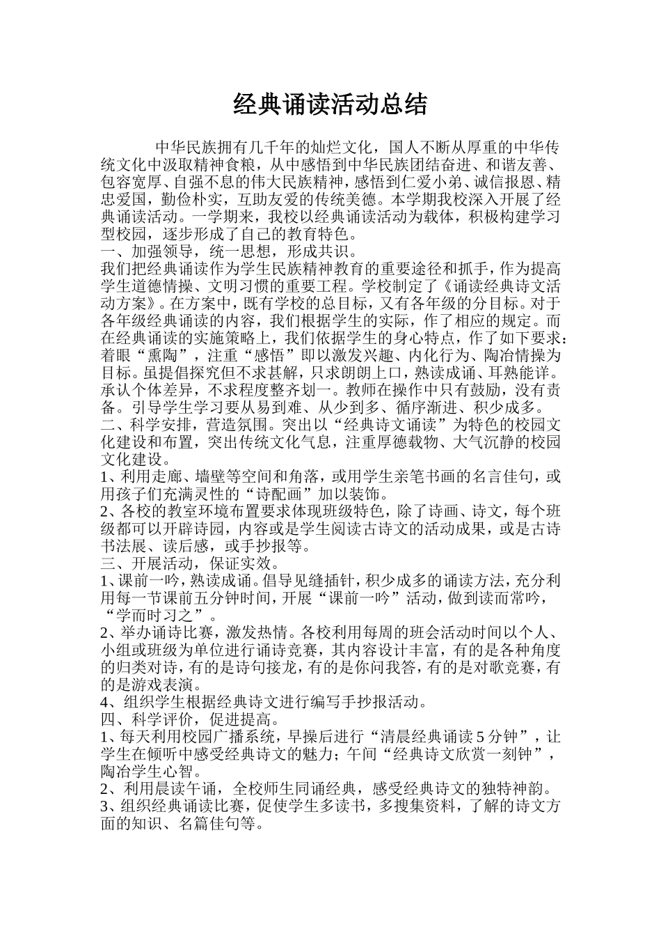 经典诵读活动总结_第1页
