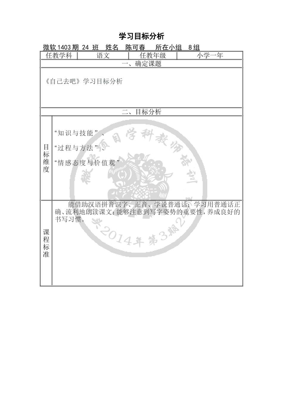 陈可春《自己去吧》学习目标分析_第1页
