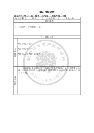 陈可春《自己去吧》学习目标分析