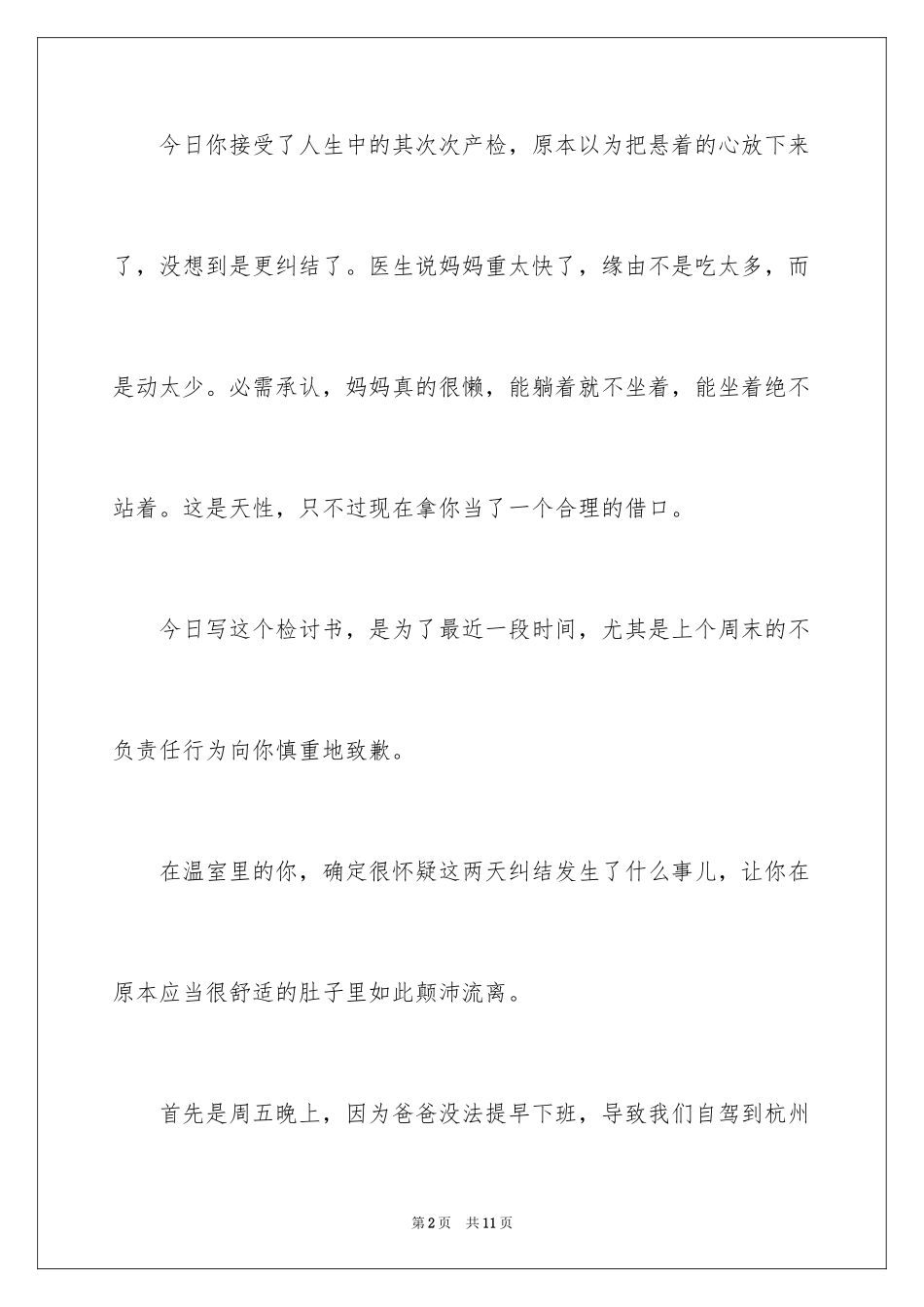 2024写给妈妈的检讨书_第2页