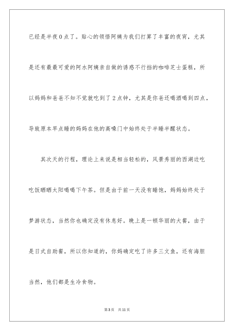 2024写给妈妈的检讨书_第3页