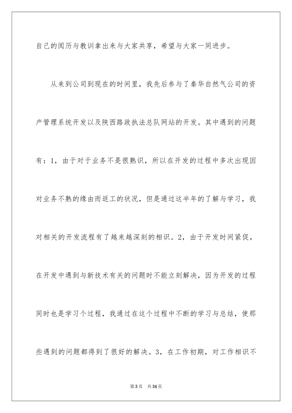 2024员工年会发言简短发言稿_22_第3页