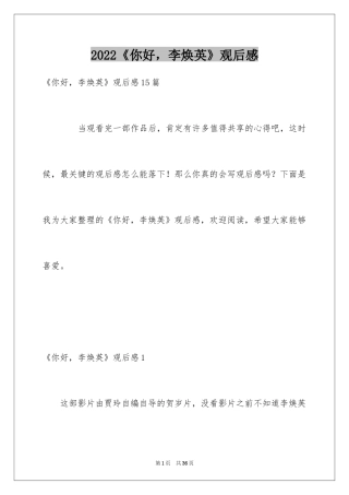2024《你好，李焕英》观后感_4