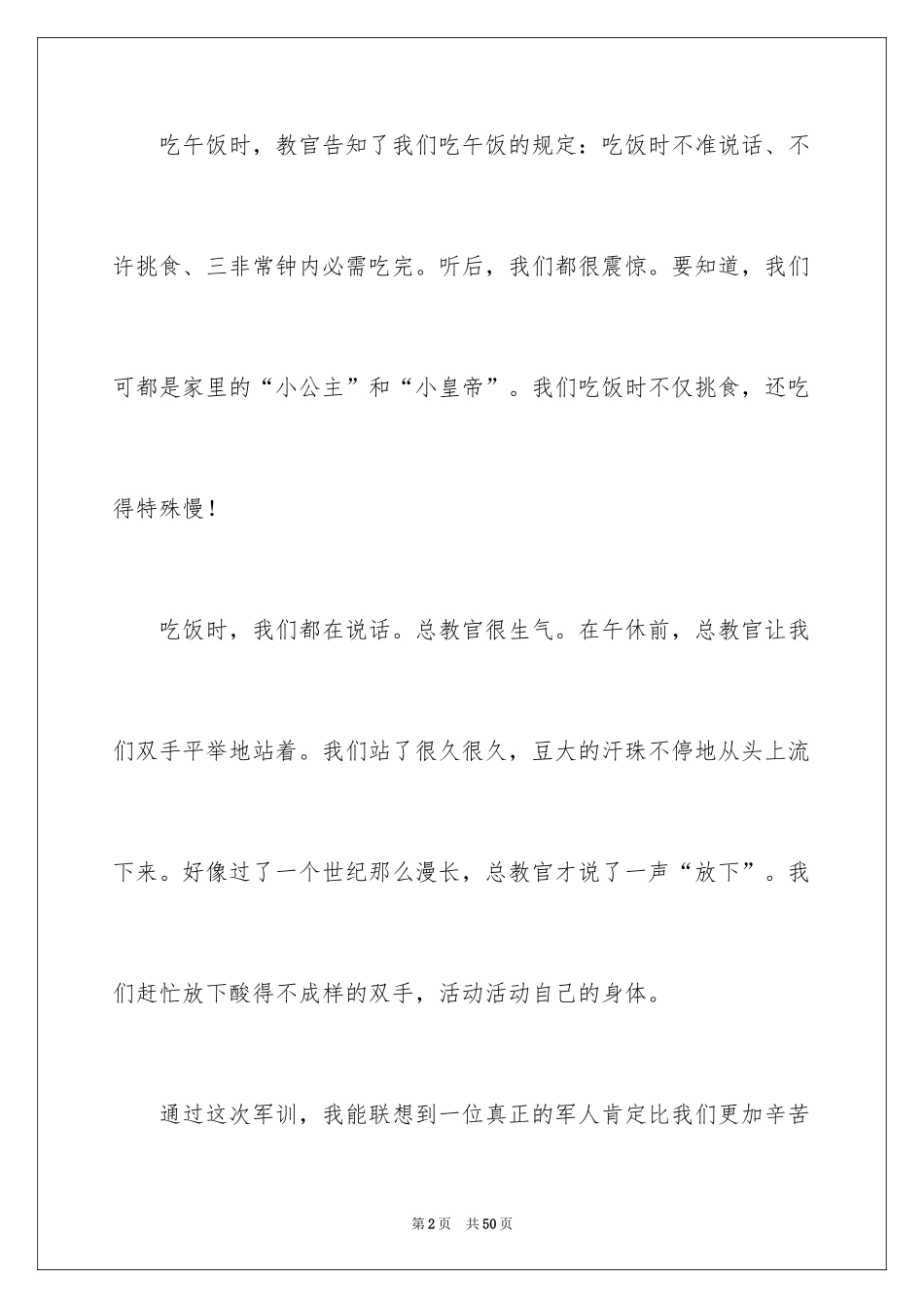 2024学生军训感言_12_第2页