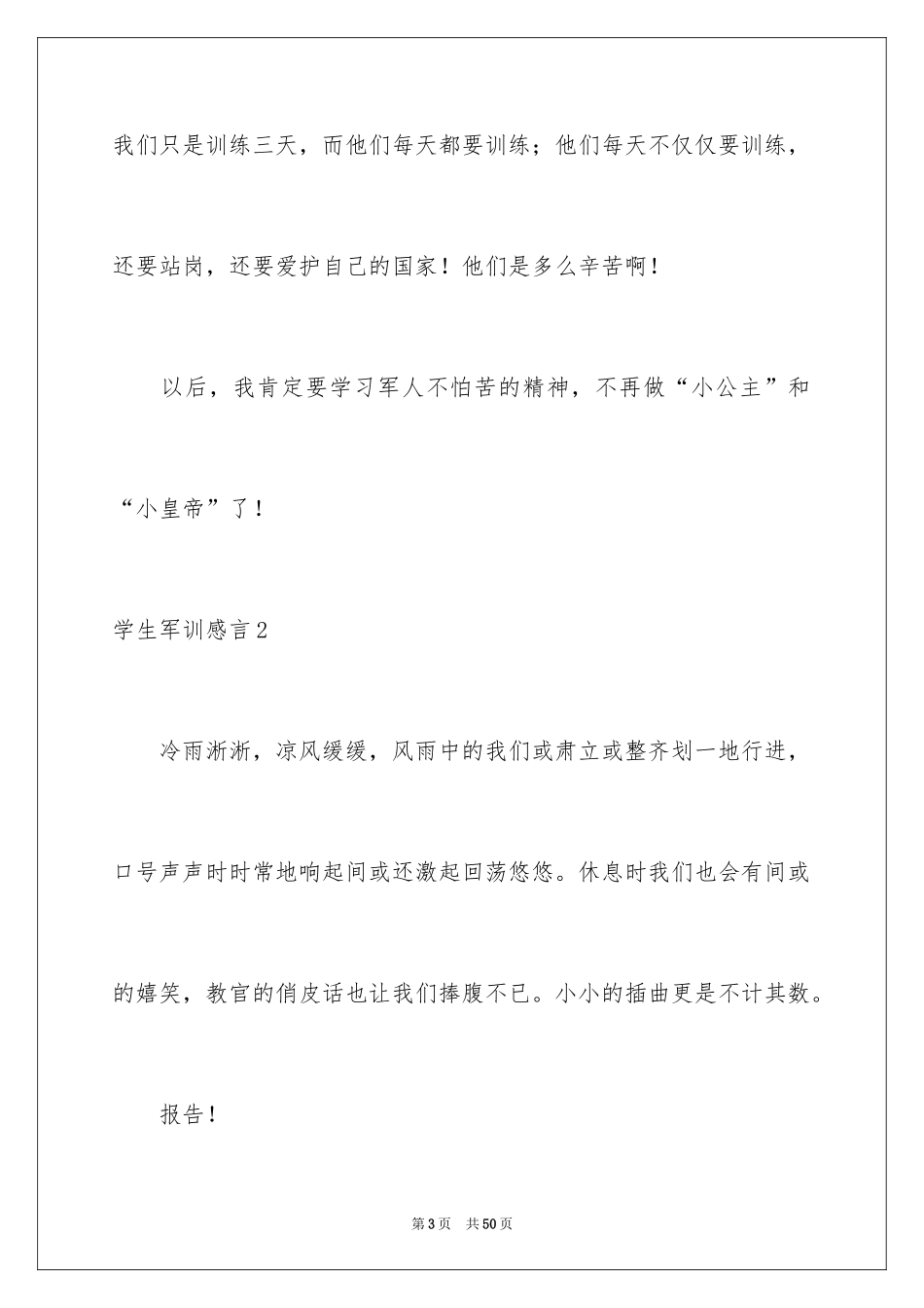2024学生军训感言_12_第3页
