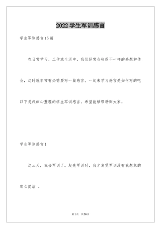 2024学生军训感言_12