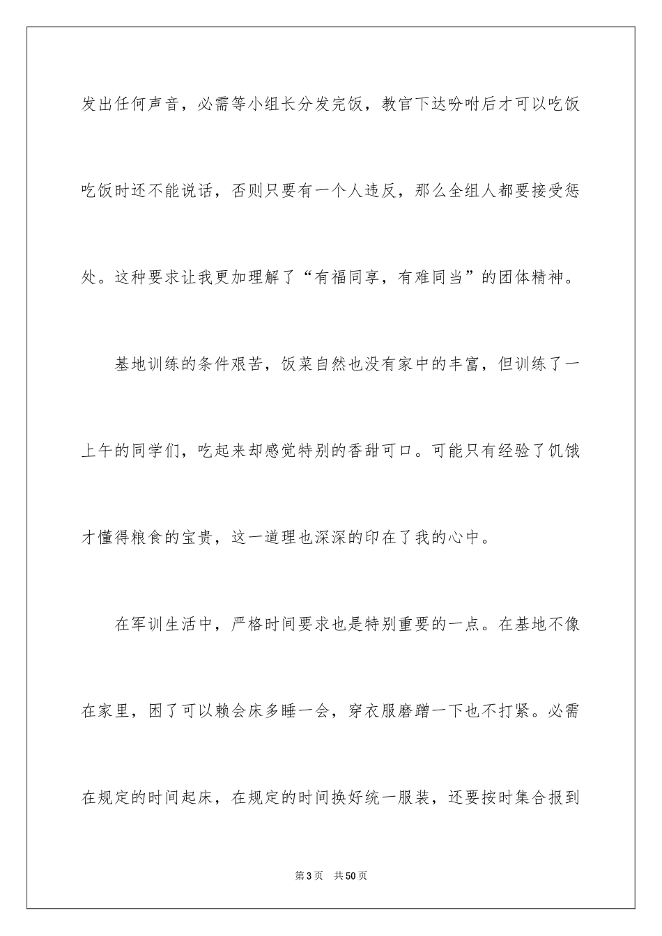 2024初中军训心得体会_115_第3页