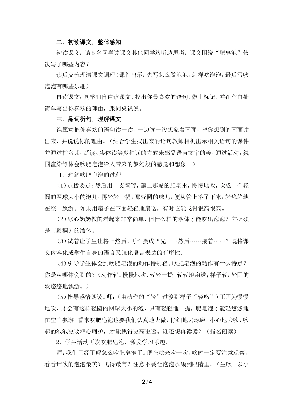 肥皂泡儿教学设计_第2页