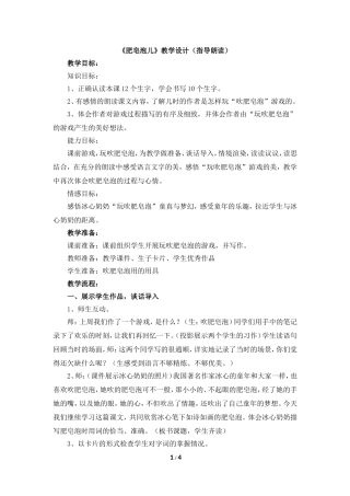 肥皂泡儿教学设计