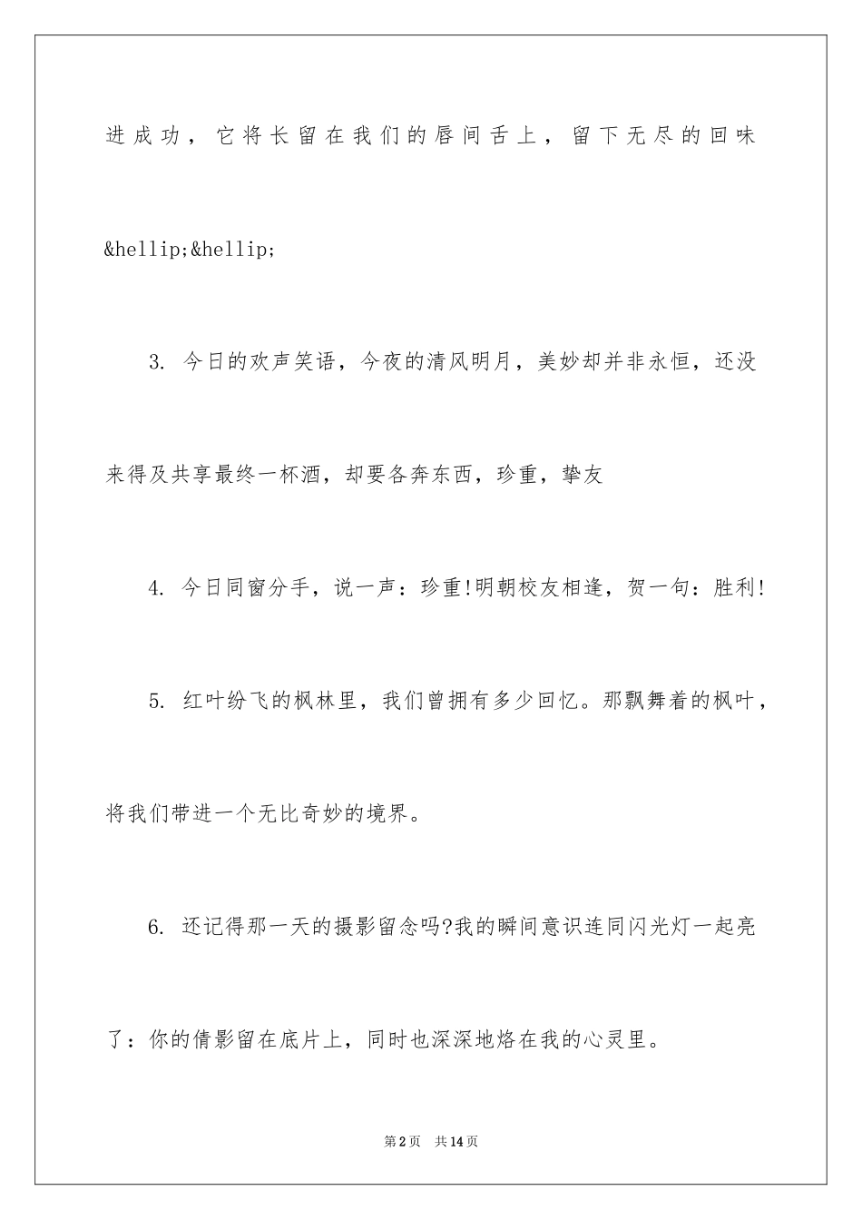 2024大学生毕业留言_7_第2页