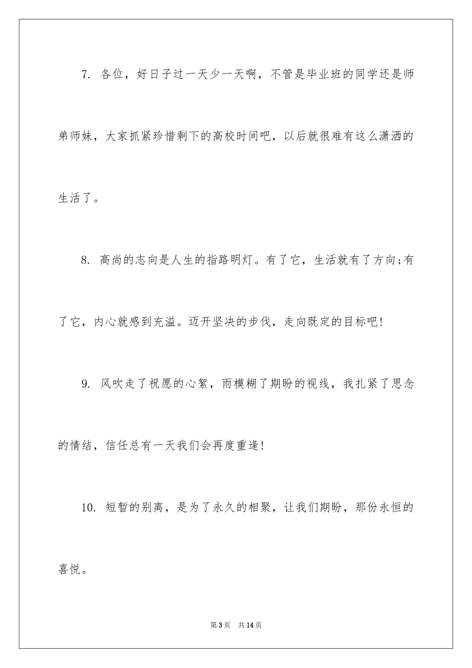 2024大学生毕业留言_7_第3页