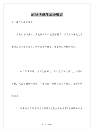 2024大学生毕业留言_7