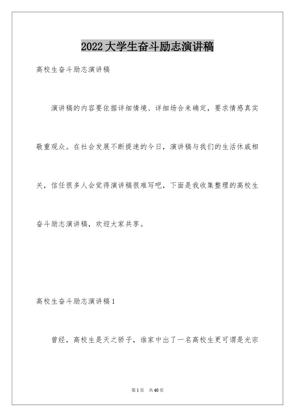 2024大学生奋斗励志演讲稿_3_第1页