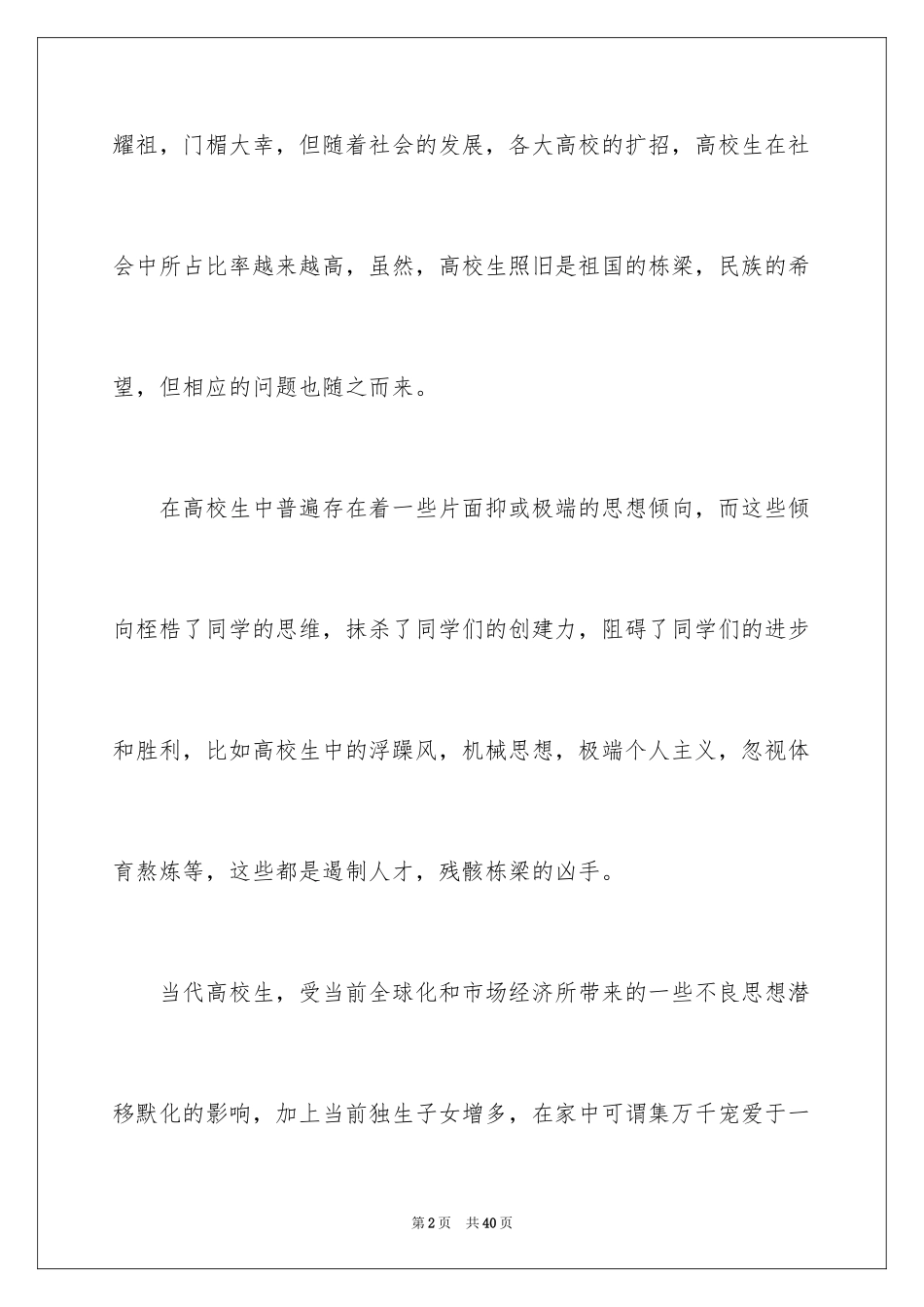 2024大学生奋斗励志演讲稿_3_第2页