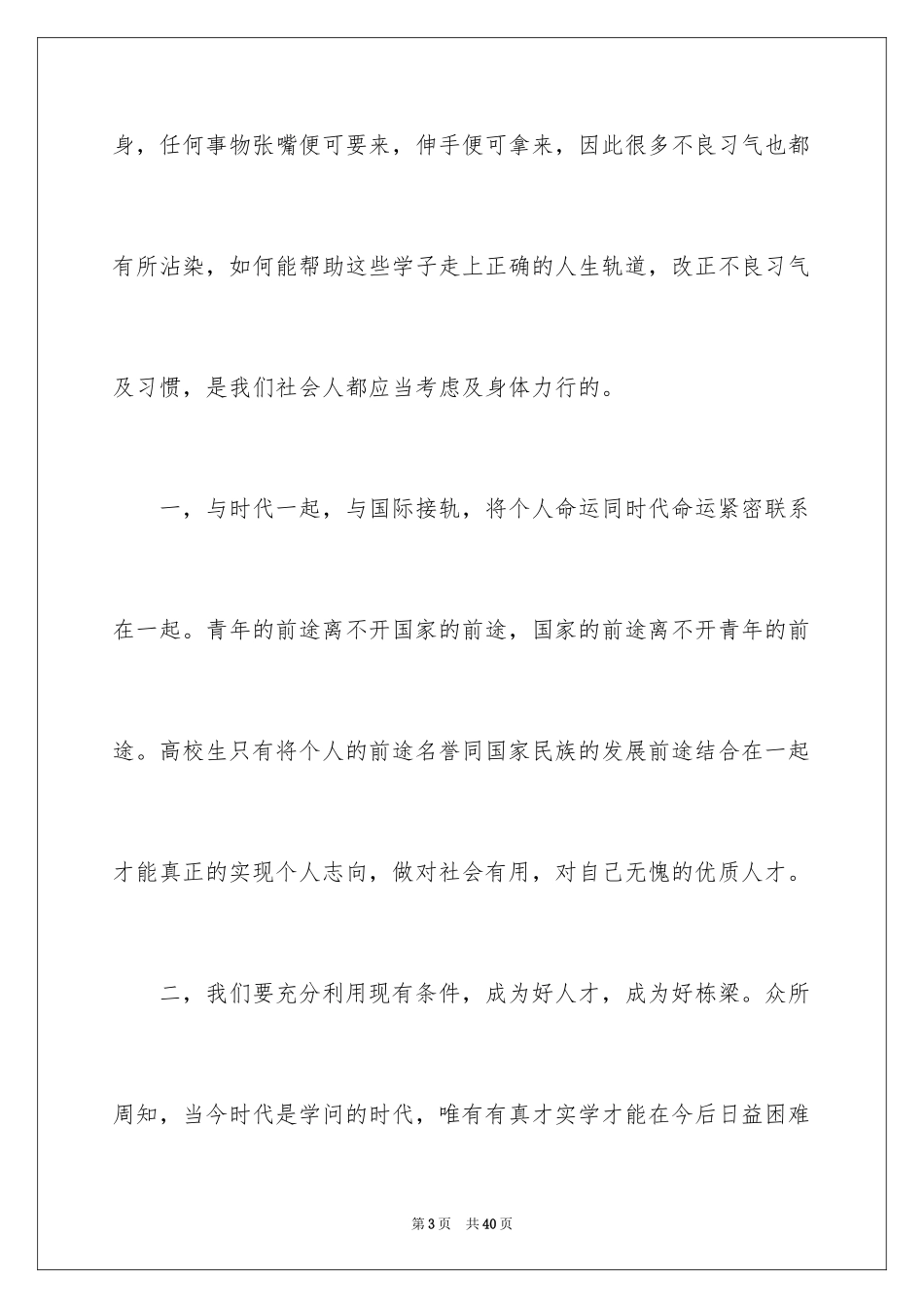 2024大学生奋斗励志演讲稿_3_第3页