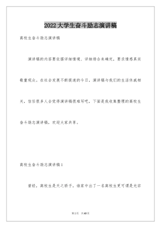 2024大学生奋斗励志演讲稿_3