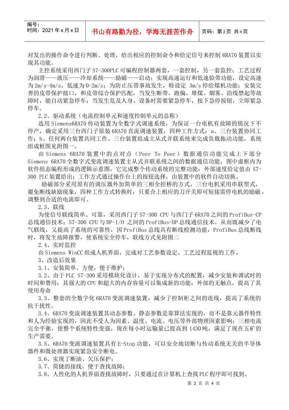 阳煤集团五矿主斜井电控改造技术研究_第2页