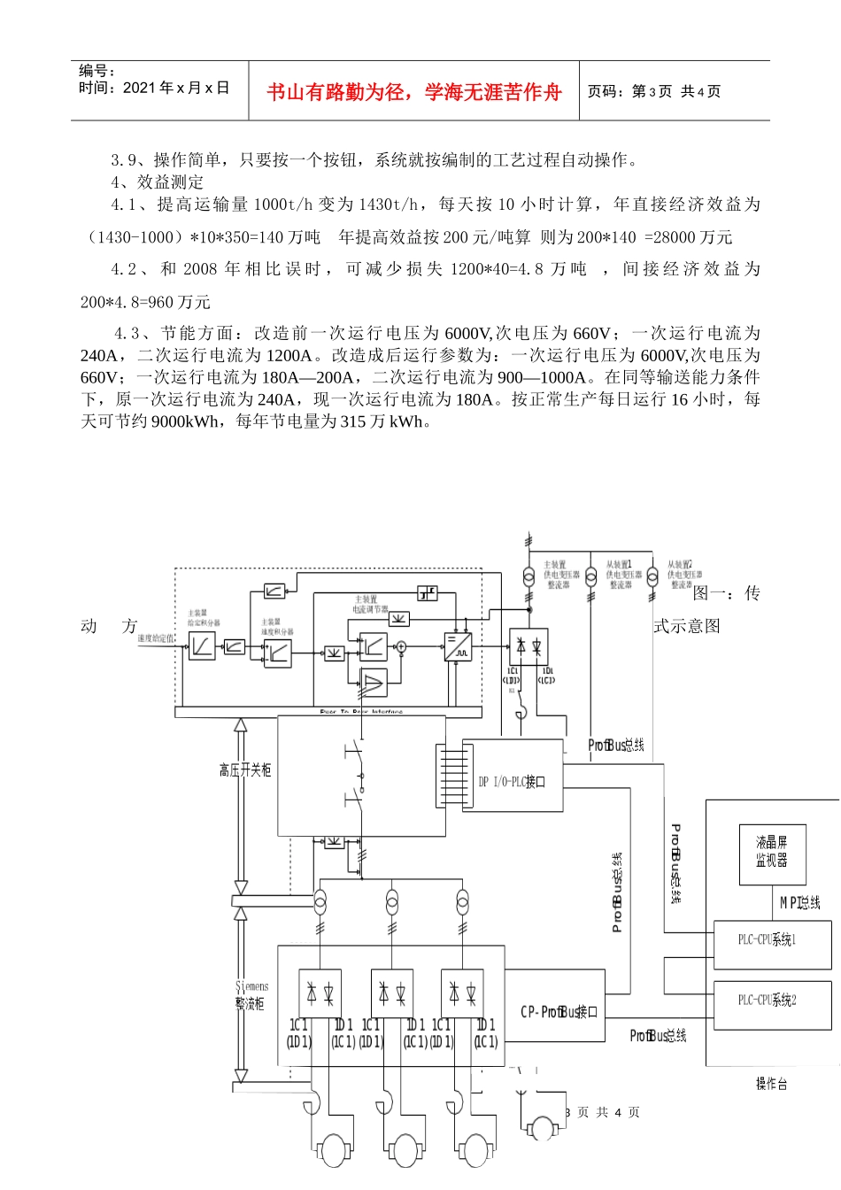 阳煤集团五矿主斜井电控改造技术研究_第3页