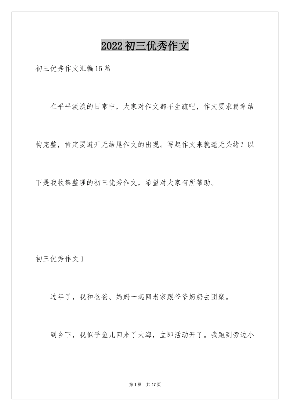 2024初三优秀作文_4_第1页