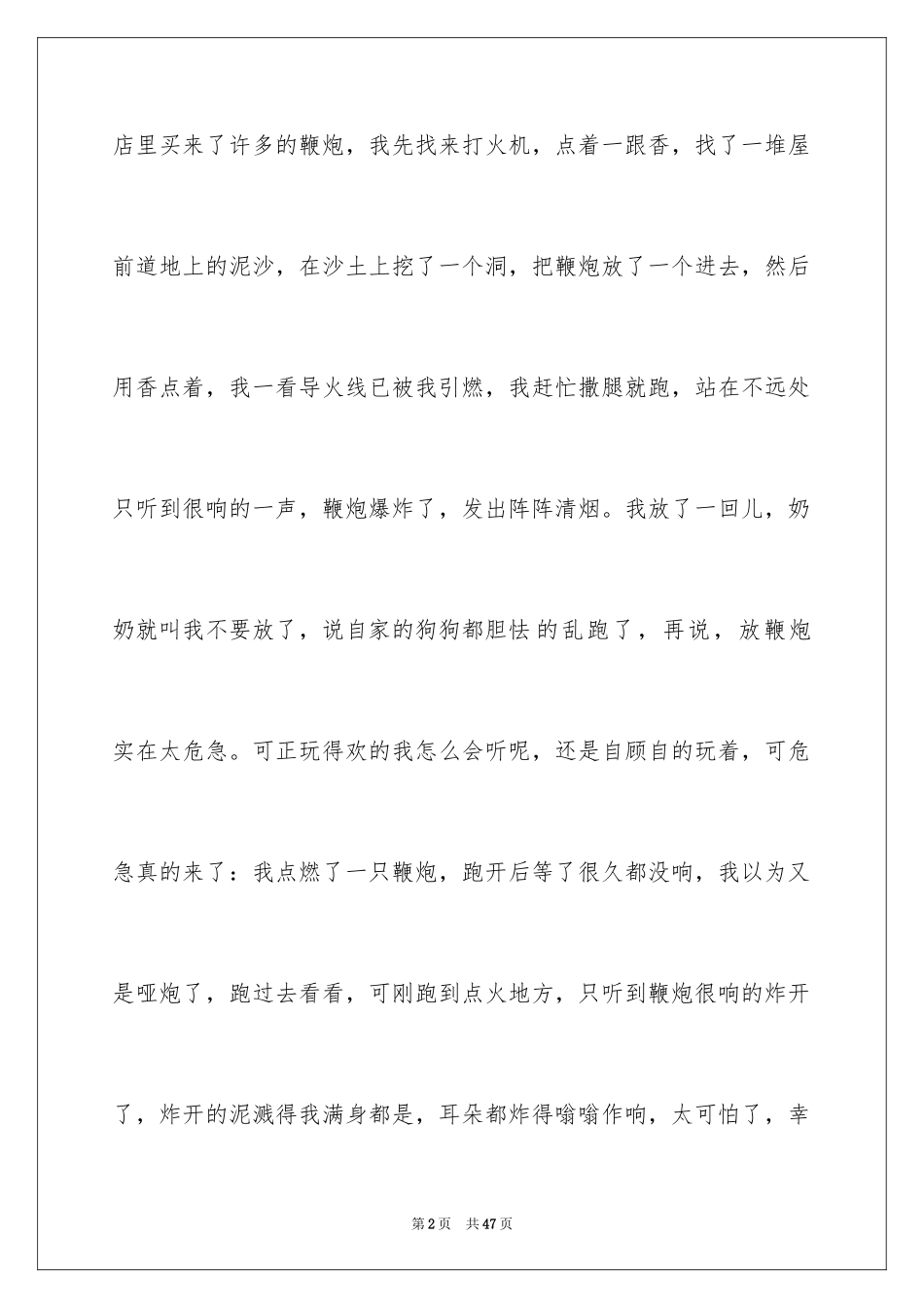 2024初三优秀作文_4_第2页