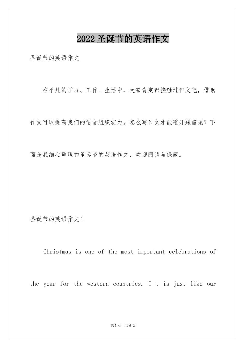 2024圣诞节的英语作文_第1页