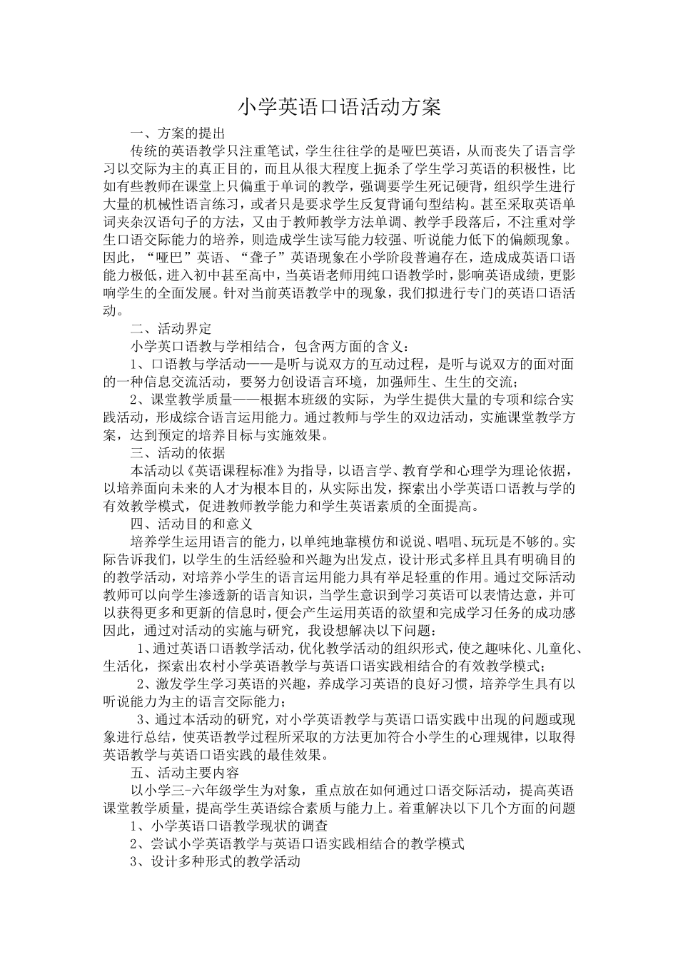 小学英语口语活动方案_第1页