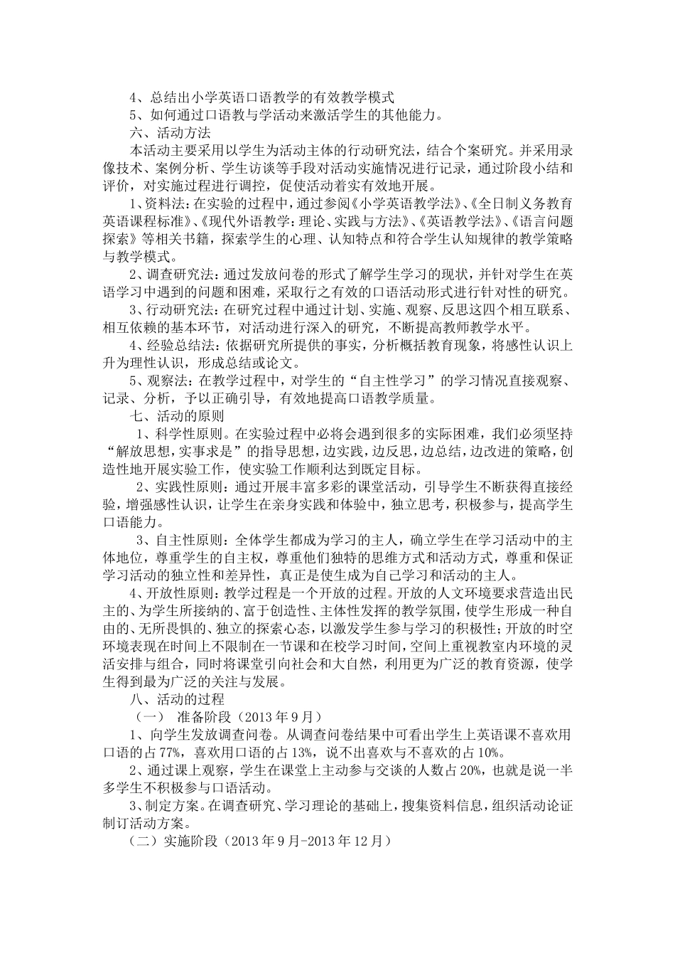 小学英语口语活动方案_第2页
