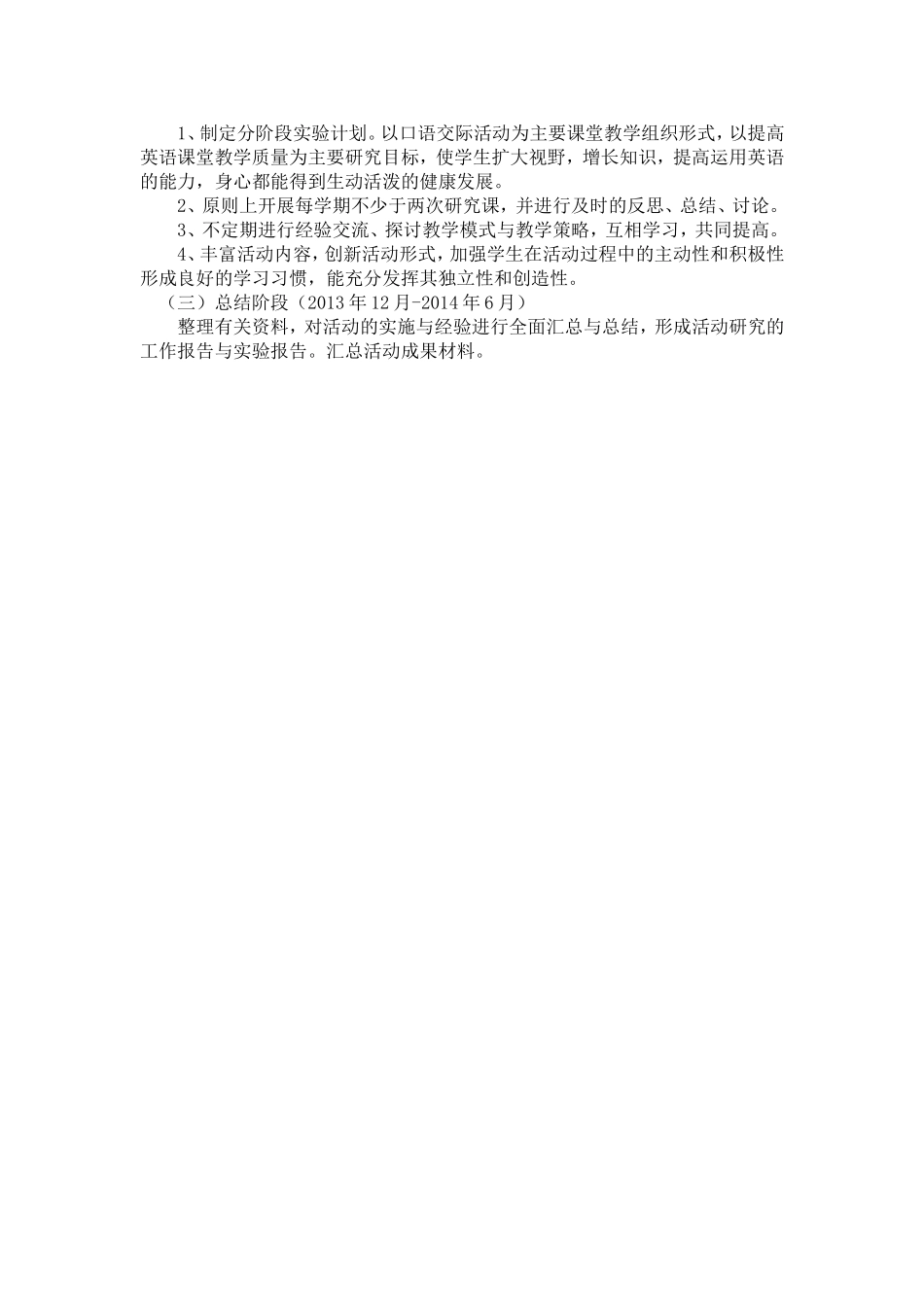 小学英语口语活动方案_第3页