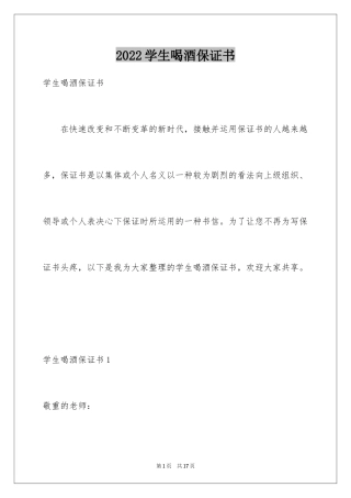 2024学生喝酒保证书_4
