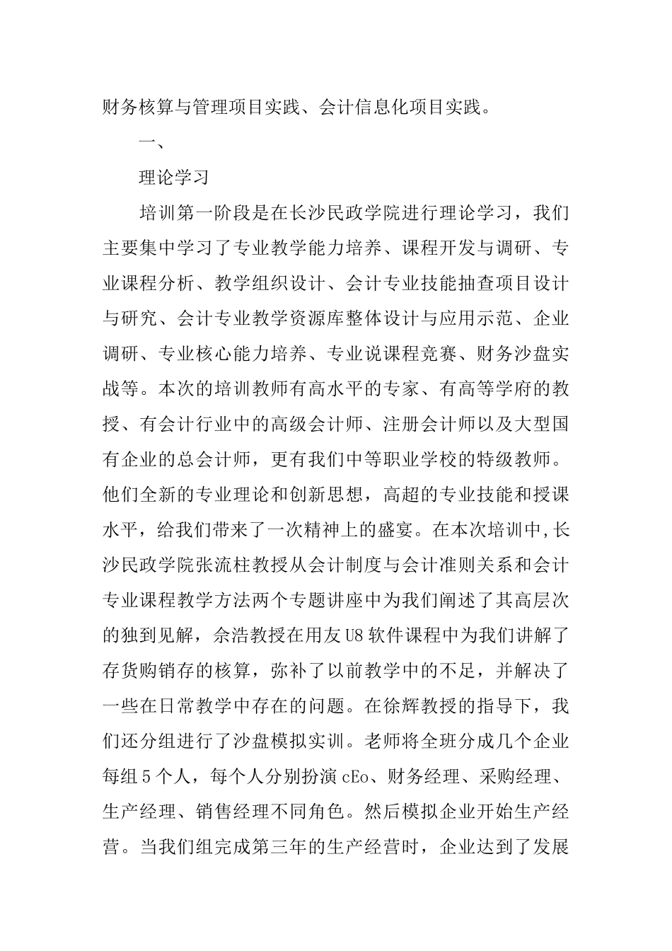 青年教师下企业实践培训总结_第2页