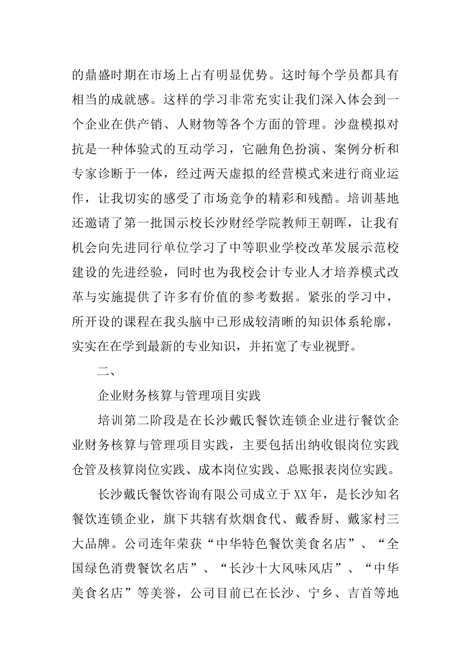 青年教师下企业实践培训总结_第3页