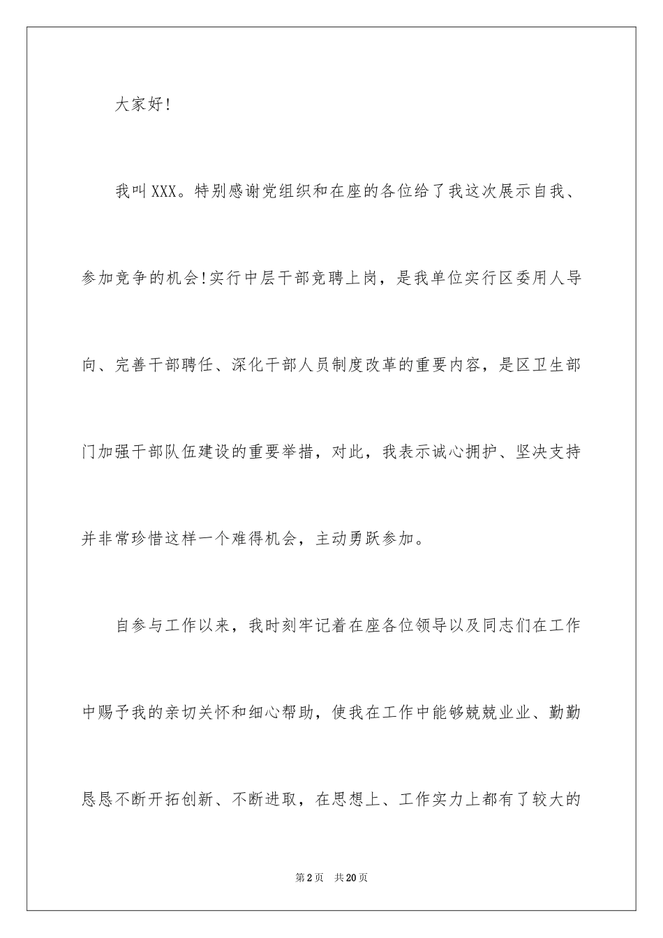 2024中层干部竞聘演讲稿_38_第2页