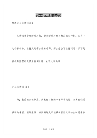 2024元旦主持词_59