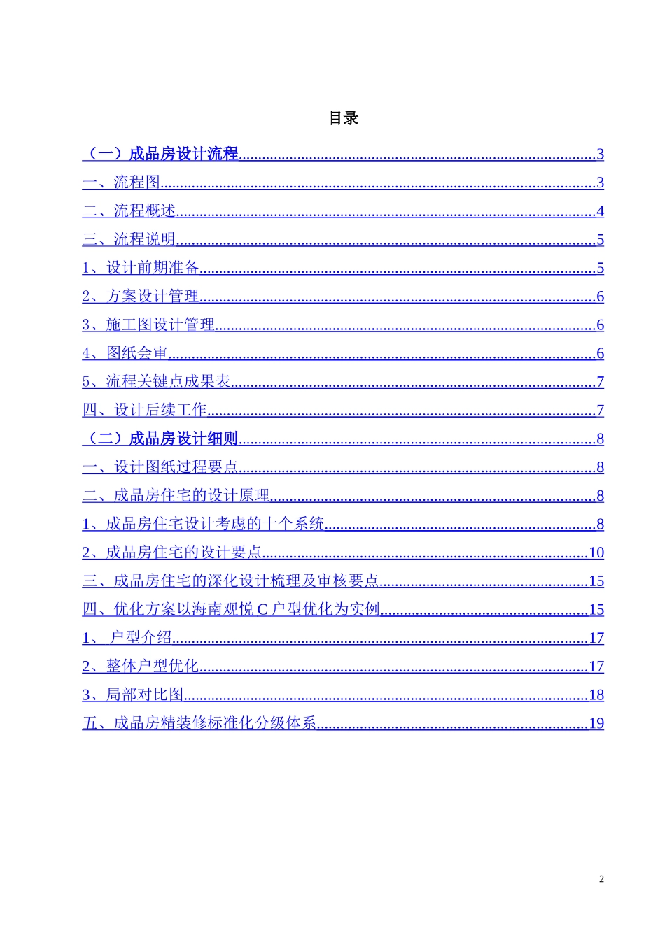 精装修设计管理流程及实施细则-技术中心_第2页