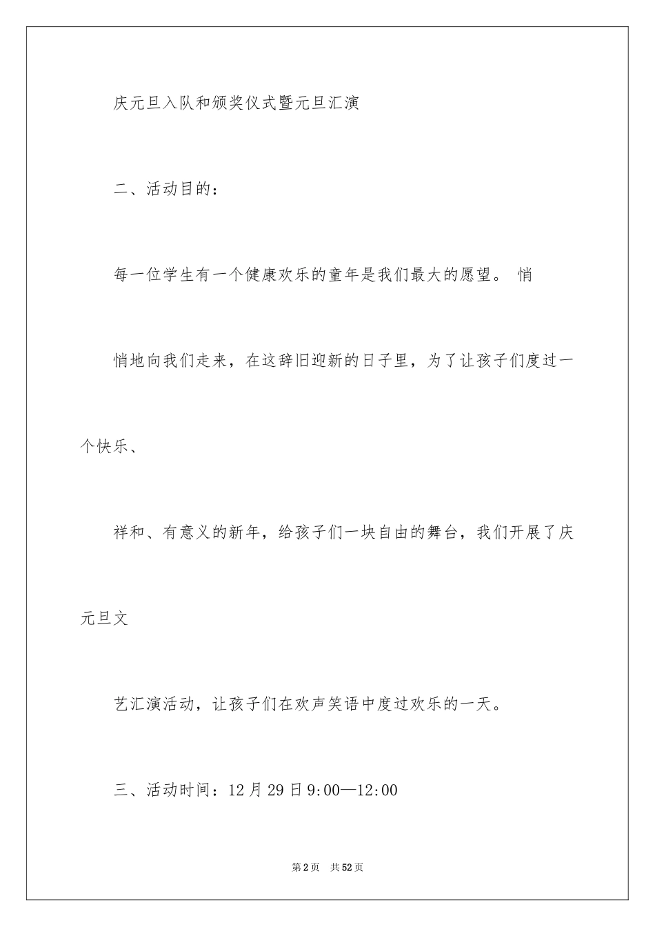 2024元旦活动方案_938_第2页