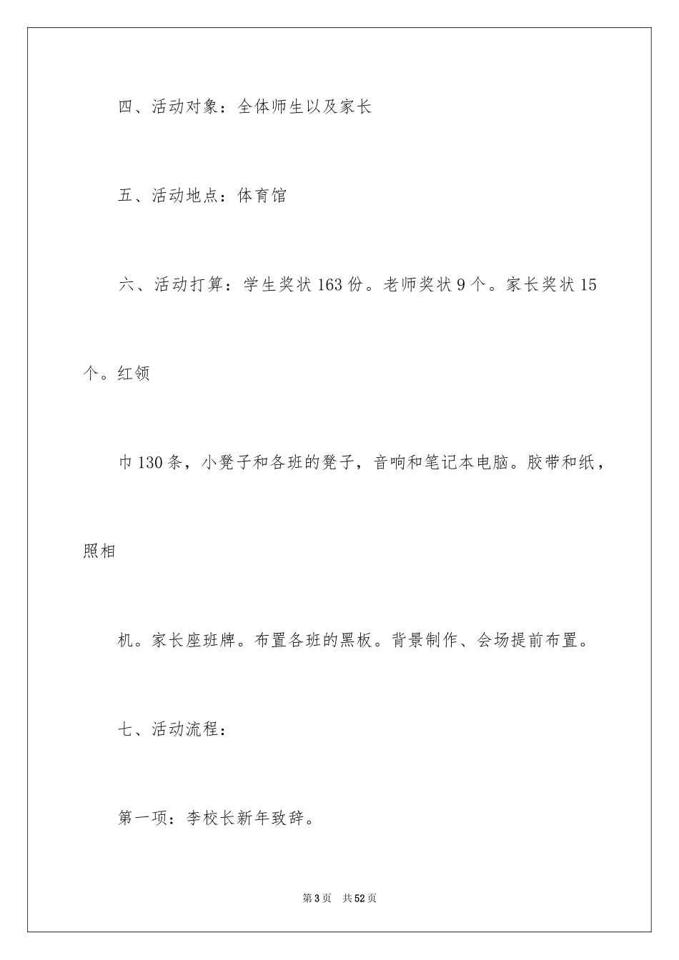 2024元旦活动方案_938_第3页