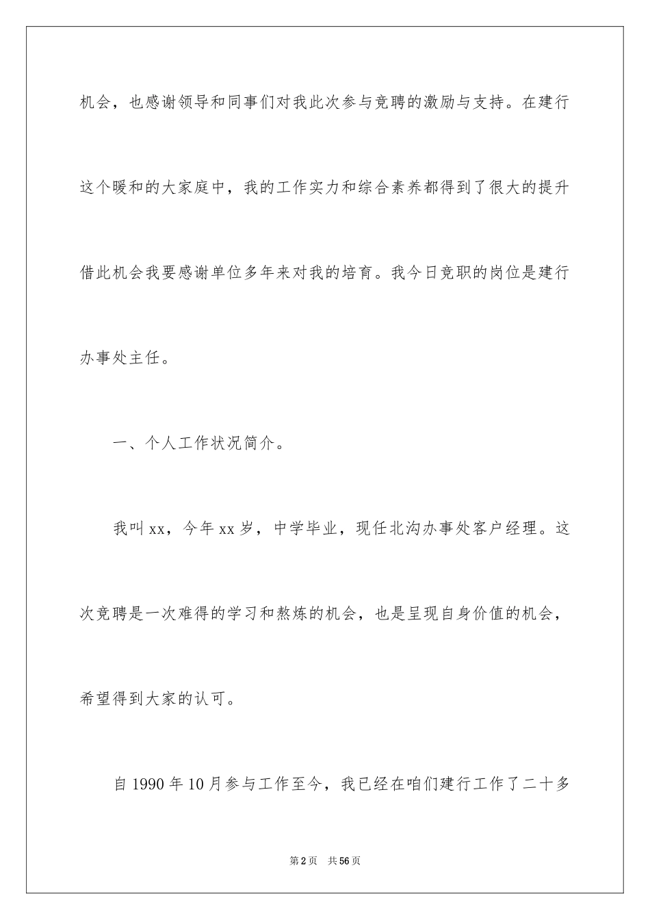 2024办公室主任竞聘上岗演讲稿_第2页