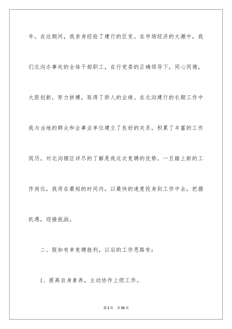 2024办公室主任竞聘上岗演讲稿_第3页