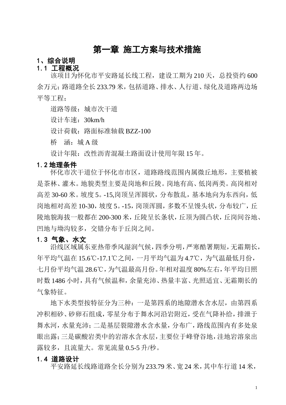 沥青路面市政道路施工方案_第2页