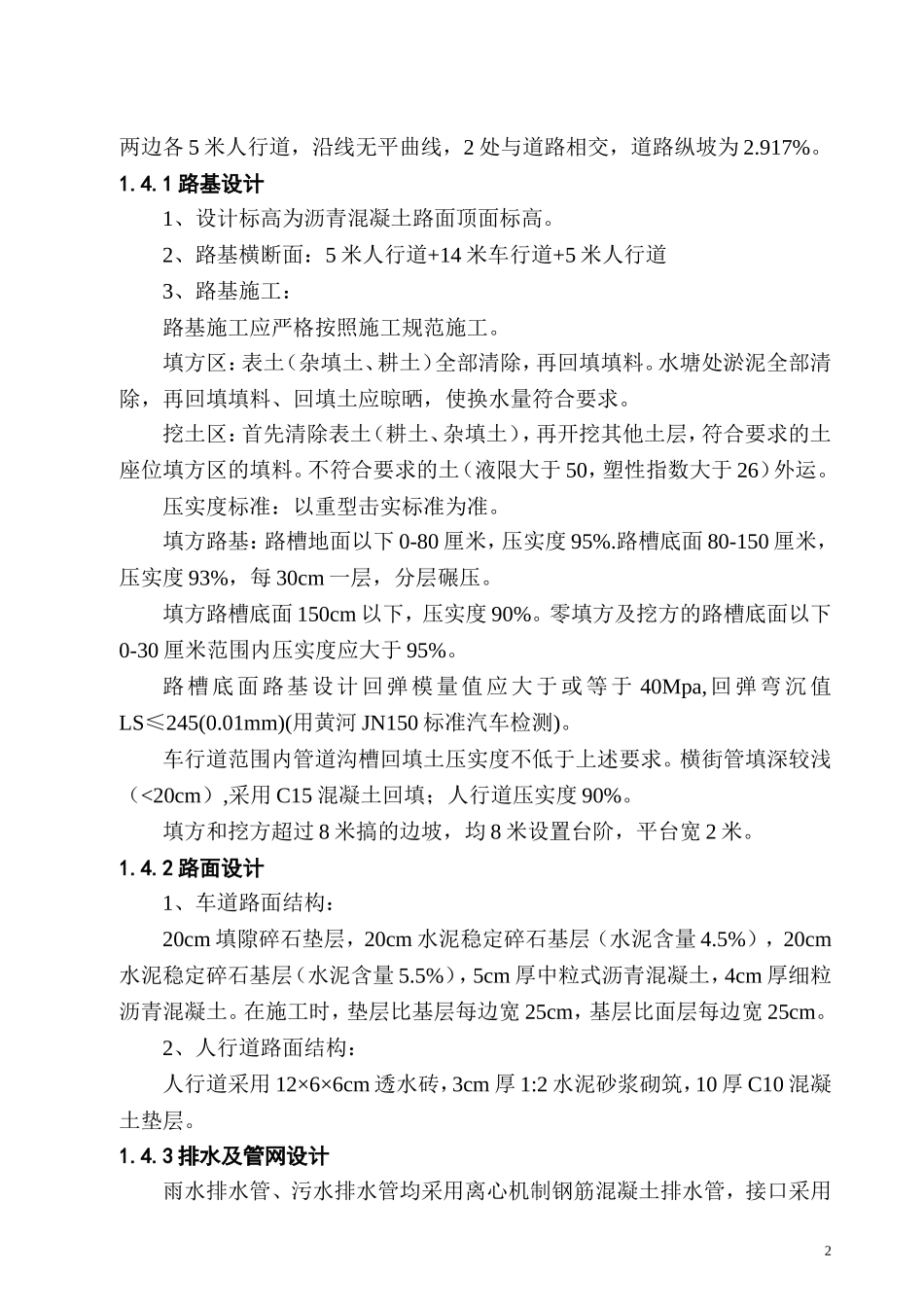 沥青路面市政道路施工方案_第3页