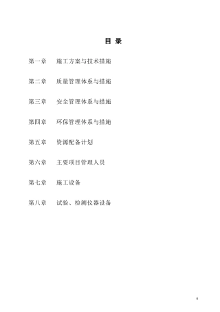 沥青路面市政道路施工方案